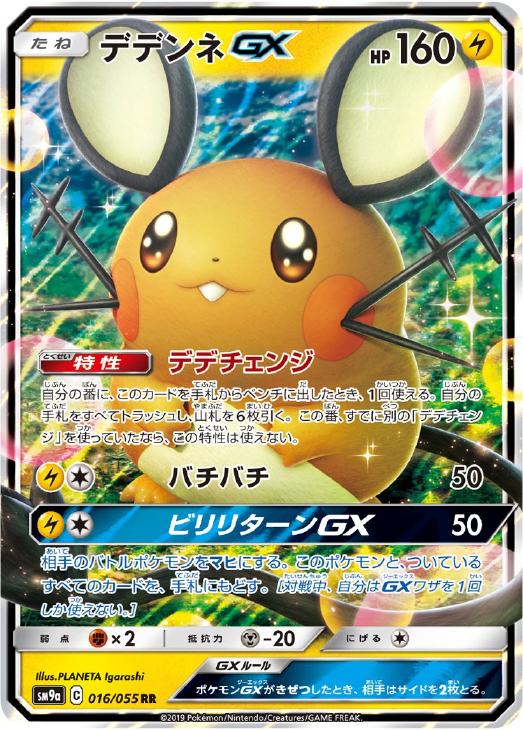 sB685o [人気] ポケカ スペシャルアート デデンネGX 175/173