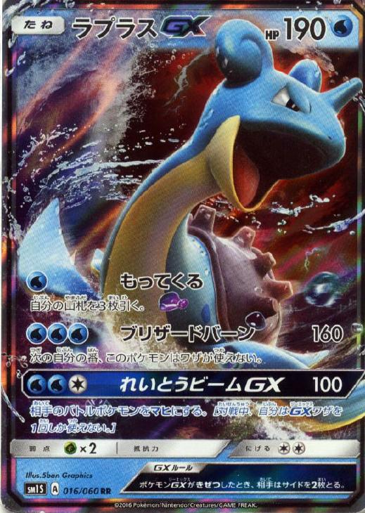 ラプラスｇｘ ポケモンカードトレカお買得価格通販 トレコロ