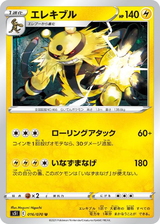 エレキブル【ポケモンカードトレカお買得価格通販:トレコロ】