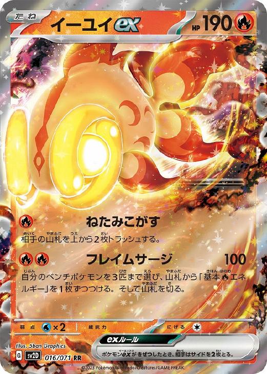 イーユイｅｘ【ポケモンカードトレカお買得価格通販：トレコロ】