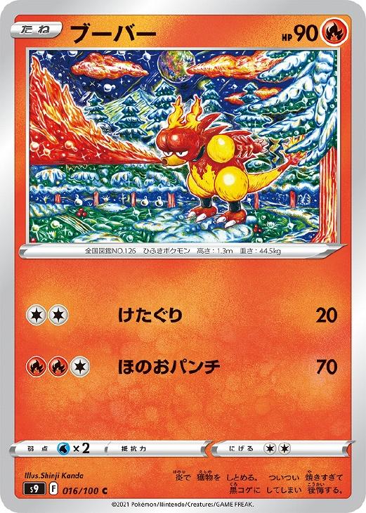 ブーバー【ポケモンカードトレカお買得価格通販：トレコロ】