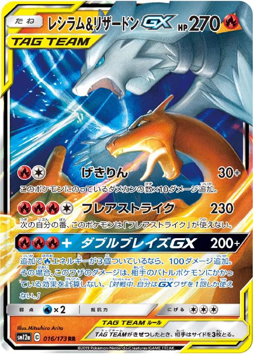 レシラム リザードンｇｘ ポケモンカードトレカお買得価格通販 トレコロ