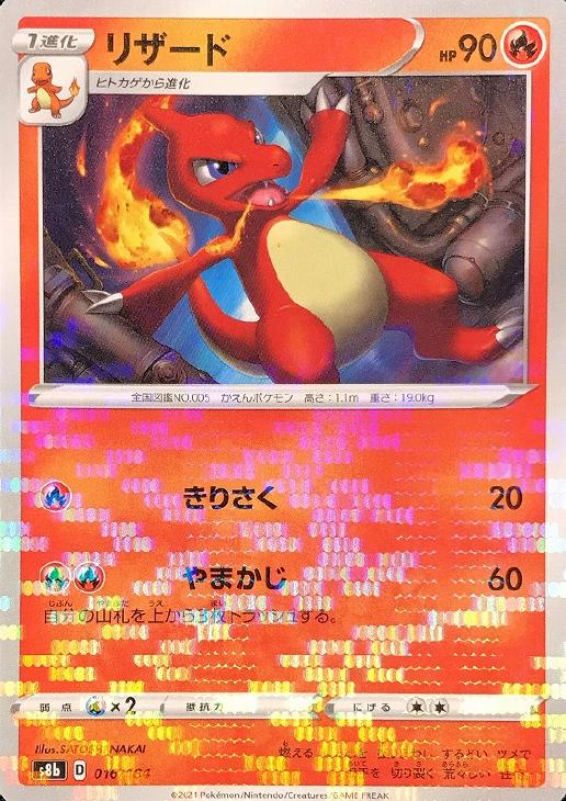リザード[ミラー仕様]【ポケモンカードトレカ高価買取価格査定