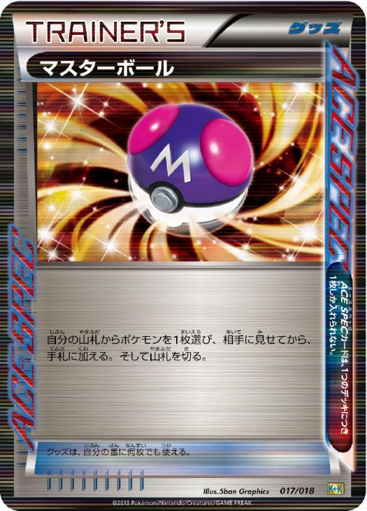 マスターボール レア仕様 ポケモンカードトレカお買得価格通販 トレコロ