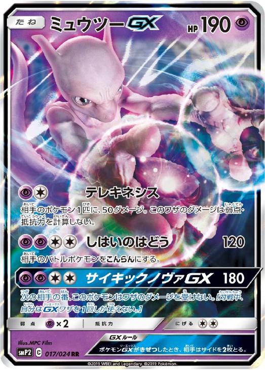 ミュウツーｇｘ ポケモンカードトレカお買得価格通販 トレコロ