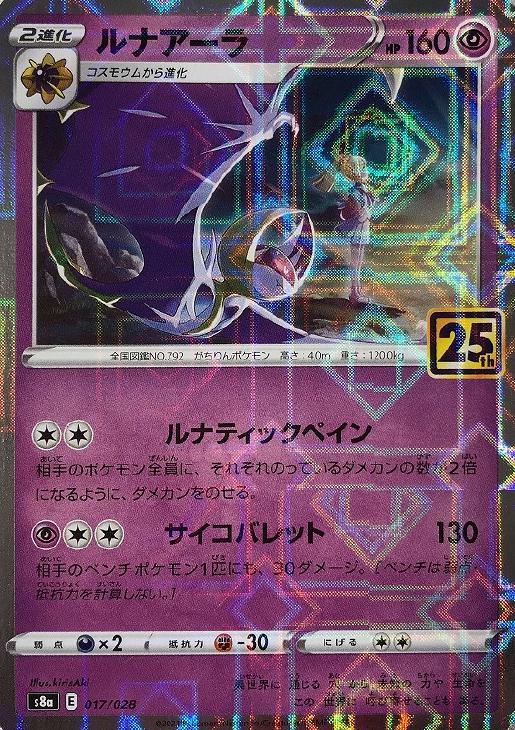 ルナアーラ ミラー仕様 ポケモンカードトレカお買得価格通販 トレコロ