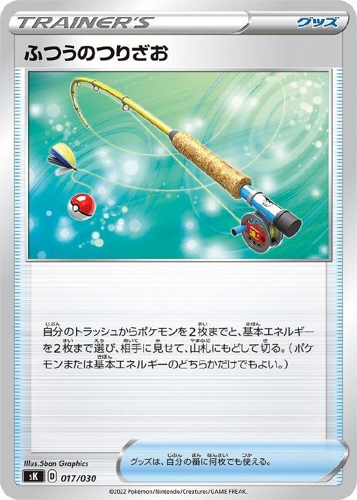 ふつうのつりざお ポケモンカードトレカお買得価格通販 トレコロ ふつうのつりざお ポケモンカードトレカお買得価格通販 トレコロ
