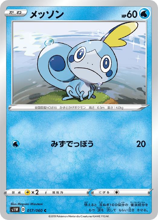 メッソン ポケモンカードトレカ高価買取価格査定 トレコロ