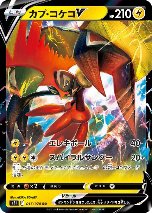 カプ コケコｖ ポケモンカードトレカお買得価格通販 トレコロ