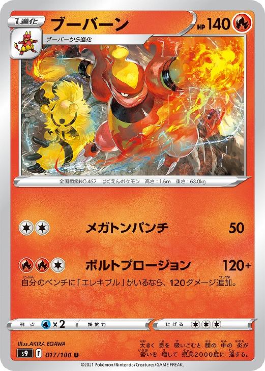 ブーバーン【ポケモンカードトレカお買得価格通販:トレコロ】