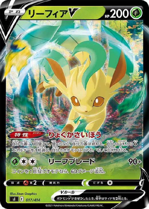 リーフィアＶ[ミラー仕様]【ポケモンカードトレカお買得価格通販 