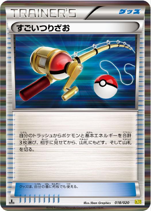 すごいつりざお[キラ仕様]【ポケモンカードトレカお買得価格通販 ...