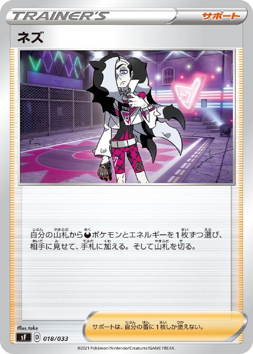 ネズ ポケモンカードトレカ高価買取価格査定 トレコロ