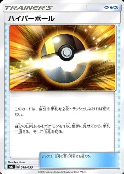 ハイパーボール ポケモンカードトレカお買得価格通販 トレコロ