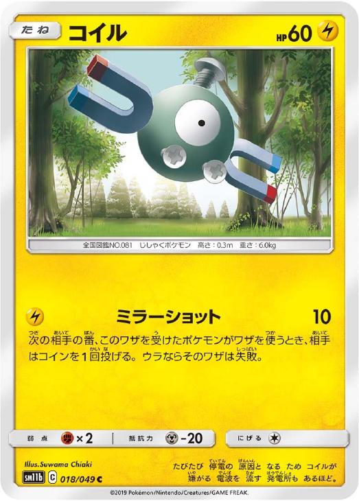 コイル ポケモンカードトレカお買得価格通販 トレコロ