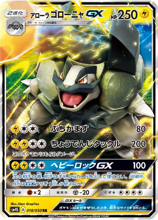 アローラ ゴローニャgx ポケモンカードトレカ高価買取価格査定 トレコロ アローラ ゴローニャgx ポケモンカードトレカ高価買取価格査定 トレコロ