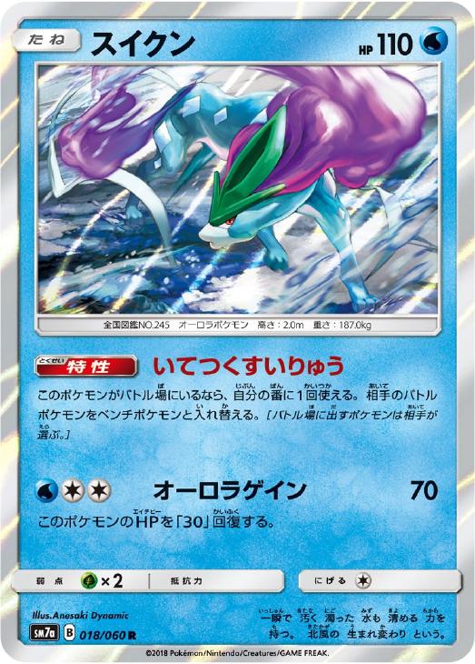 スイクン ポケモンカードトレカお買得価格通販 トレコロ