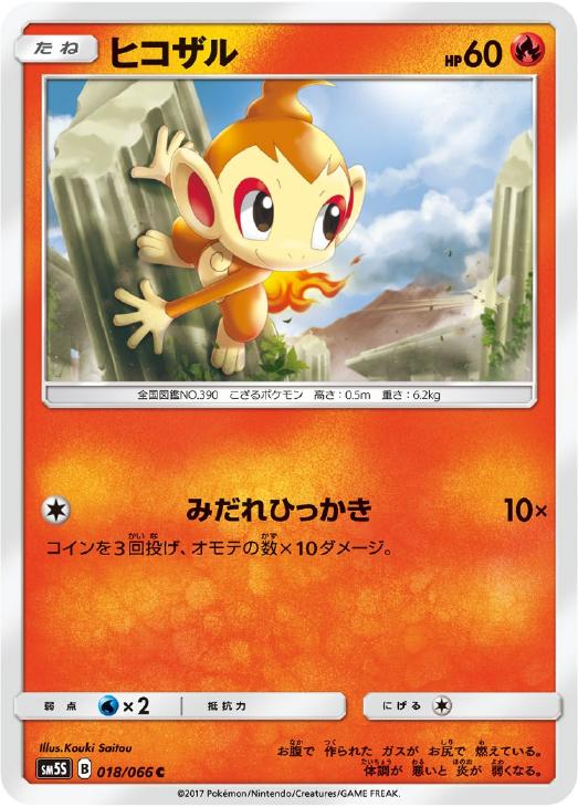 ヒコザル ポケモンカードトレカ高価買取価格査定 トレコロ