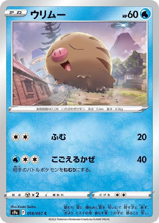 ウリムー 通常仕様 ポケモンカードトレカお買得価格通販 トレコロ