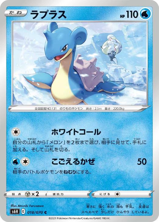 ラプラス ポケモンカードトレカ高価買取価格査定 トレコロ