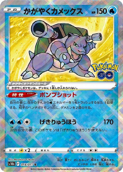 かがやくカメックス ポケモンカードトレカお買得価格通販 トレコロ