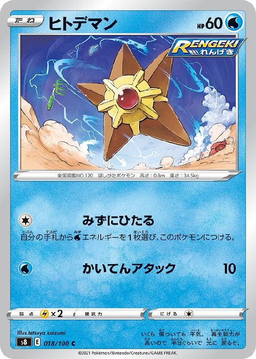 ヒトデマン【ポケモンカードトレカお買得価格通販：トレコロ】