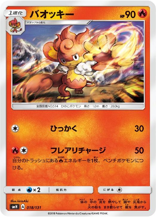 バオッキー ポケモンカードトレカ高価買取価格査定 トレコロ