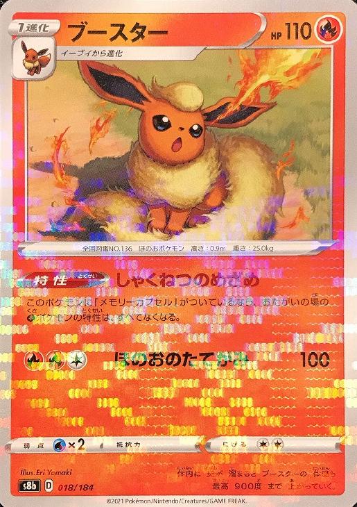 ブースター[ミラー仕様]【ポケモンカードトレカ高価買取価格査定