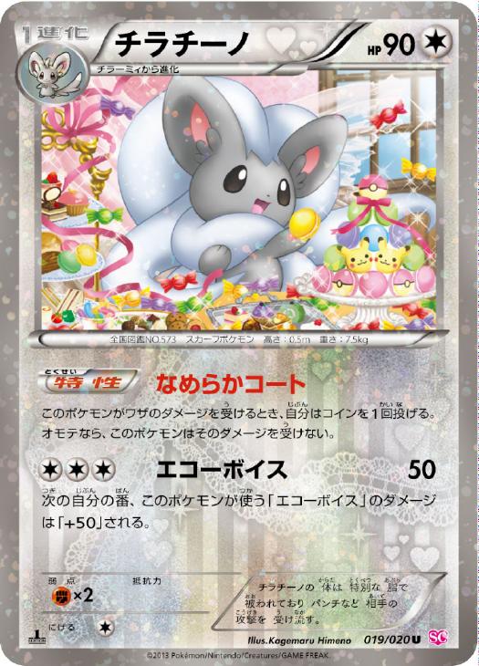 チラチーノ[キラ仕様]【ポケモンカードトレカお買得価格通販