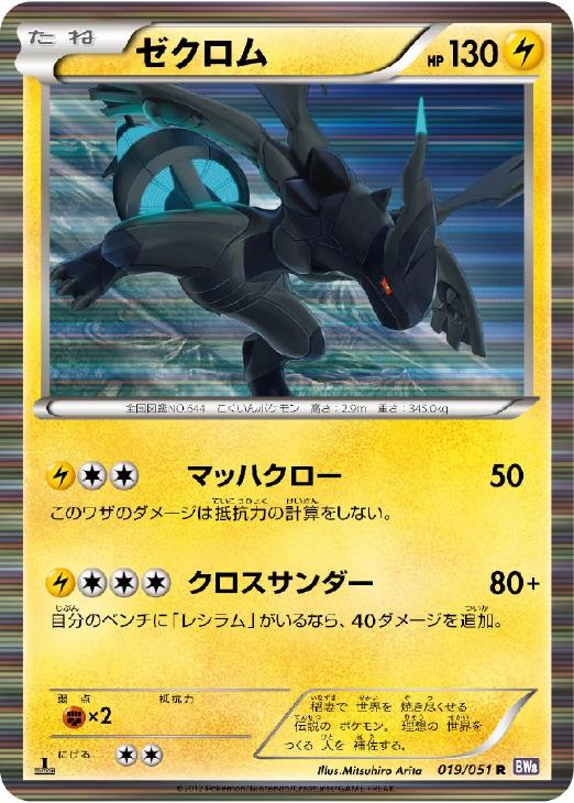 ゼクロム【ポケモンカードトレカお買得価格通販：トレコロ】