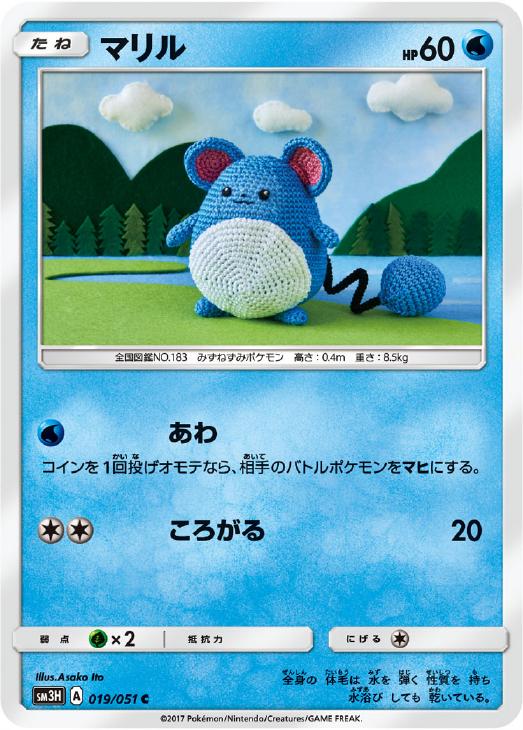 マリル ポケモンカードトレカ高価買取価格査定 トレコロ マリル ポケモンカードトレカ高価買取価格査定 トレコロ