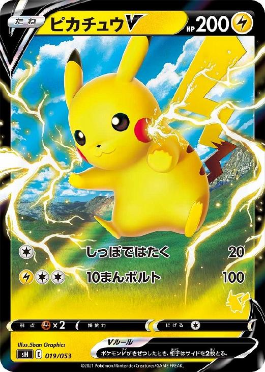 ピカチュウｖ ポケモンカードトレカお買得価格通販 トレコロ