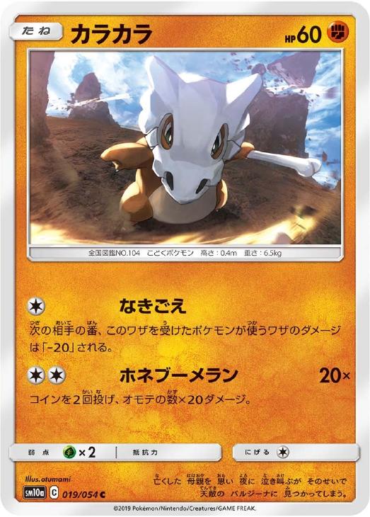 カラカラ ポケモンカードトレカお買得価格通販 トレコロ