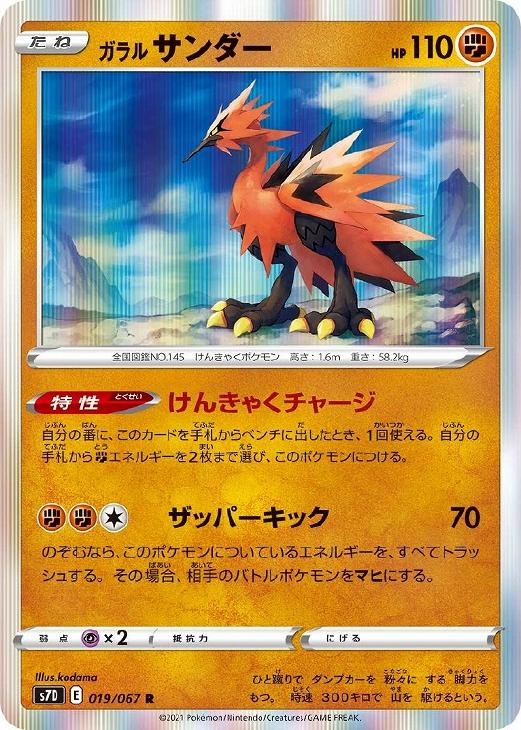 ガラル サンダー ポケモンカードトレカお買得価格通販 トレコロ