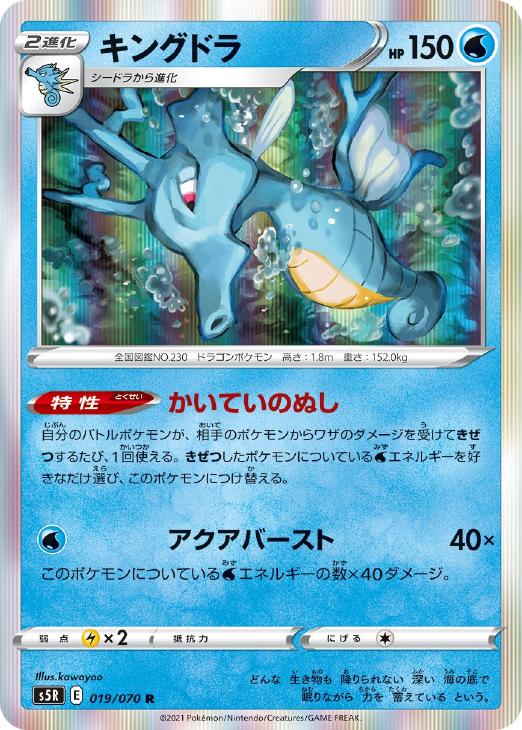 キングドラ【ポケモンカードトレカお買得価格通販：トレコロ】