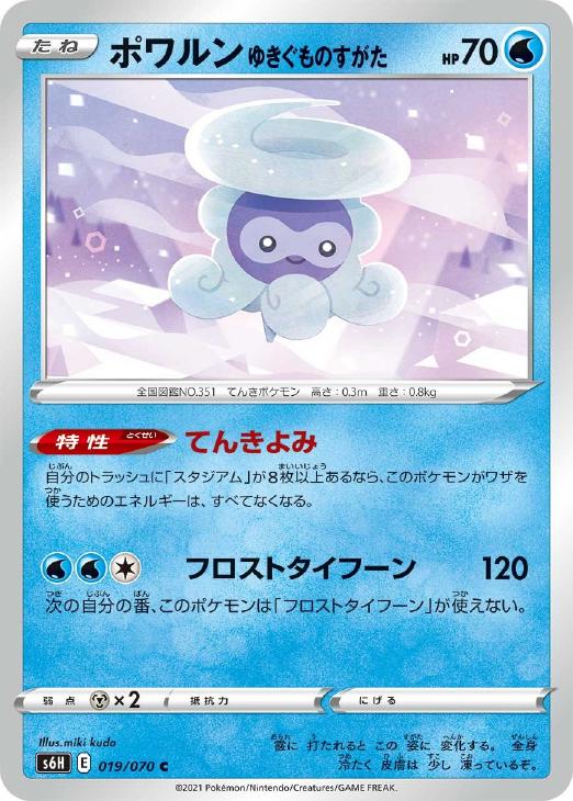 ポワルン ゆきぐものすがた ポケモンカードトレカお買得価格通販 トレコロ ポワルン ゆきぐものすがた ポケモンカードトレカお買得価格通販 トレコロ