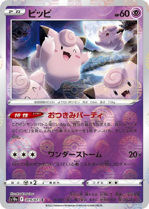 ピッピ[ミラー仕様]【ポケモンカードトレカお買得価格通販：トレコロ】