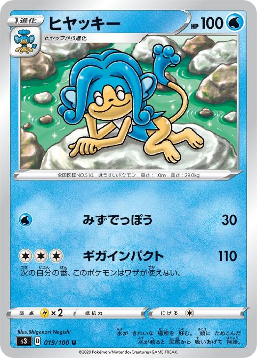 ヒヤッキー ポケモンカードトレカお買得価格通販 トレコロ