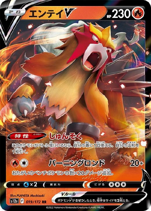 エンテイV【ポケモンカードトレカお買得価格通販：トレコロ】