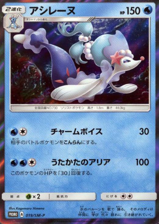 アシレーヌ ポケモンカードトレカお買得価格通販 トレコロ