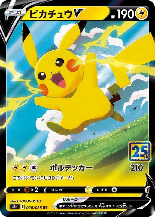 ピカチュウＶ【ポケモンカードトレカお買得価格通販：トレコロ】