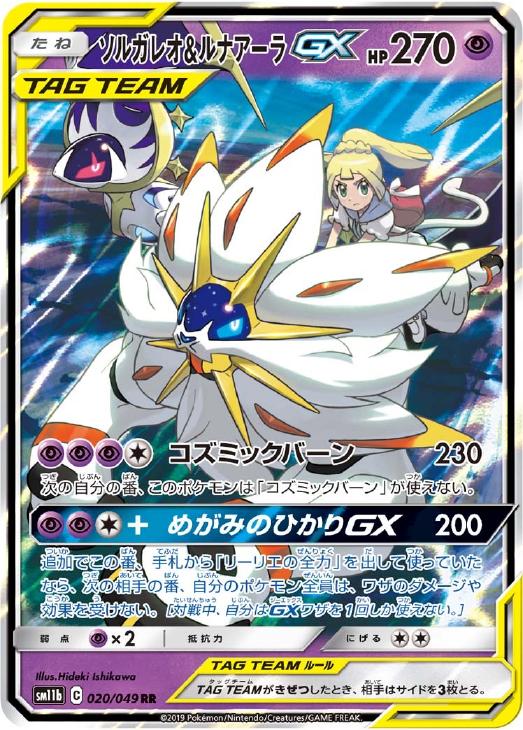 ソルガレオ ルナアーラｇｘ ポケモンカードトレカ高価買取価格査定 トレコロ