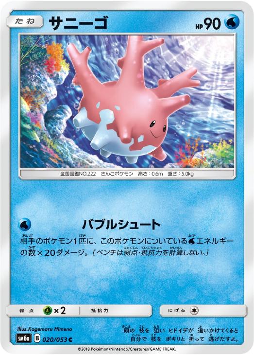 サニーゴ ポケモンカードトレカ高価買取価格査定 トレコロ