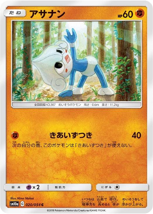 アサナン ポケモンカードトレカお買得価格通販 トレコロ