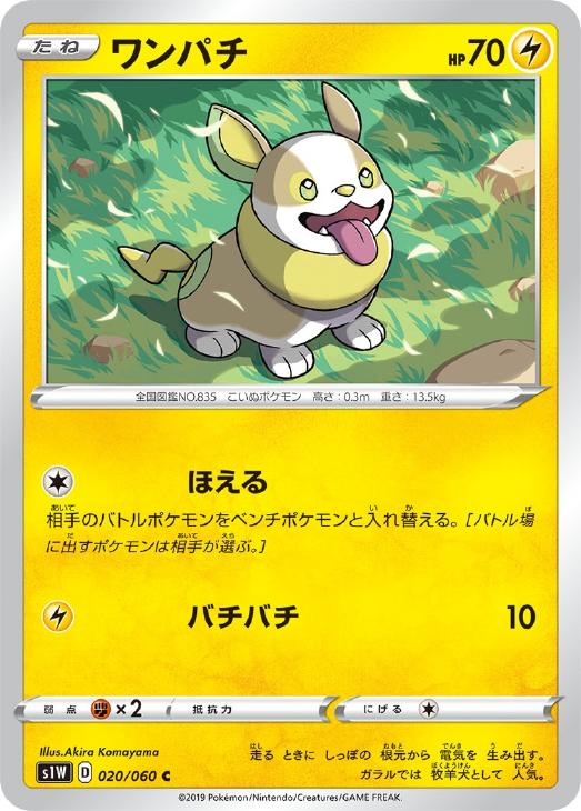 ワンパチ ポケモンカードトレカ高価買取価格査定 トレコロ