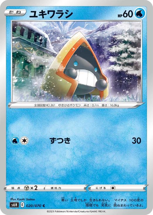 ユキワラシ【ポケモンカードトレカお買得価格通販：トレコロ】