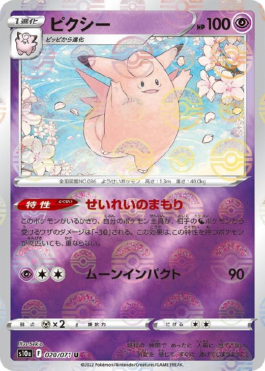 ピクシー[ミラー仕様ポケモンカードトレカお買得価格通販：トレコロ