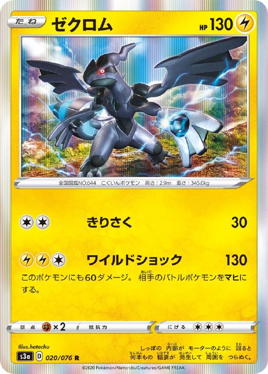 ゼクロム ポケモンカードトレカお買得価格通販 トレコロ