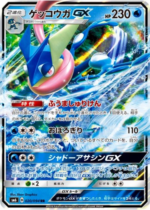 ゲッコウガｇｘ ポケモンカードトレカお買得価格通販 トレコロ