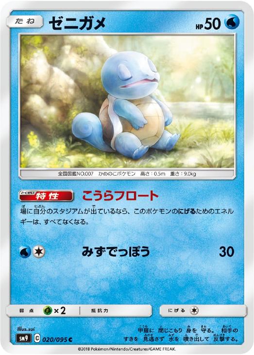 ゼニガメ ポケモンカードトレカお買得価格通販 トレコロ